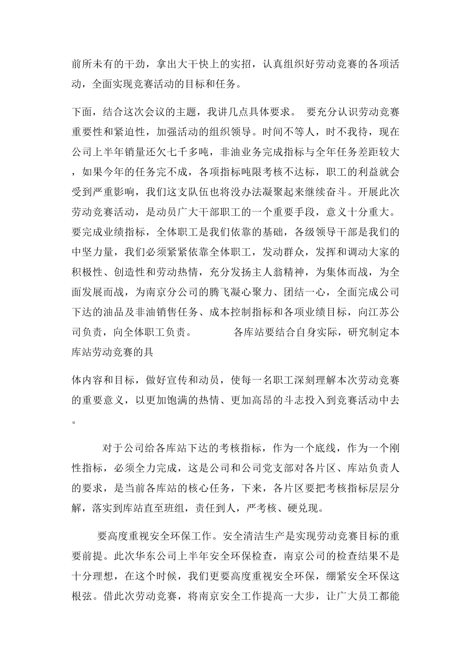 劳动竞赛动员讲话.docx_第2页