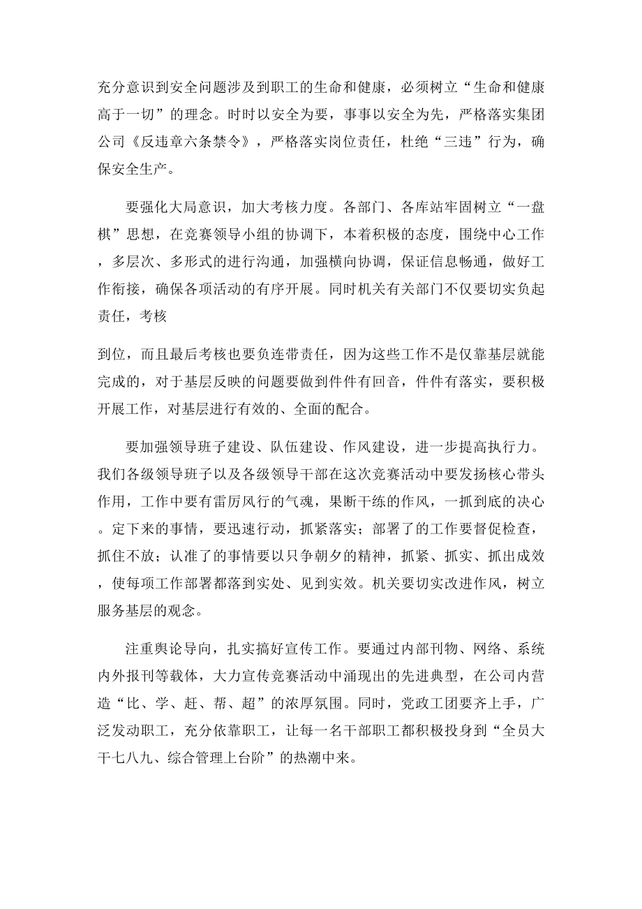 劳动竞赛动员讲话.docx_第3页