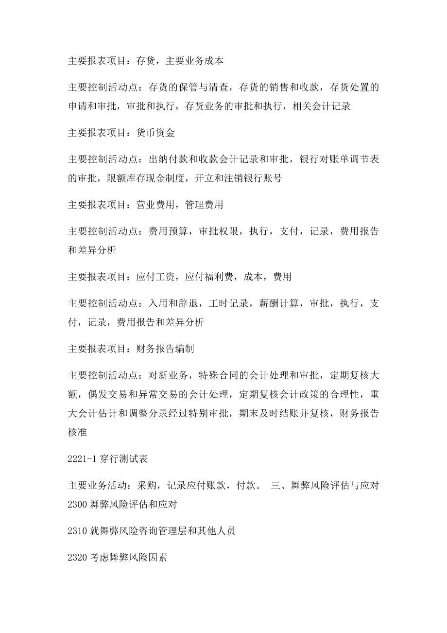 公司和行业 小型企业财务报表审计工作底稿编制指南.docx_第3页