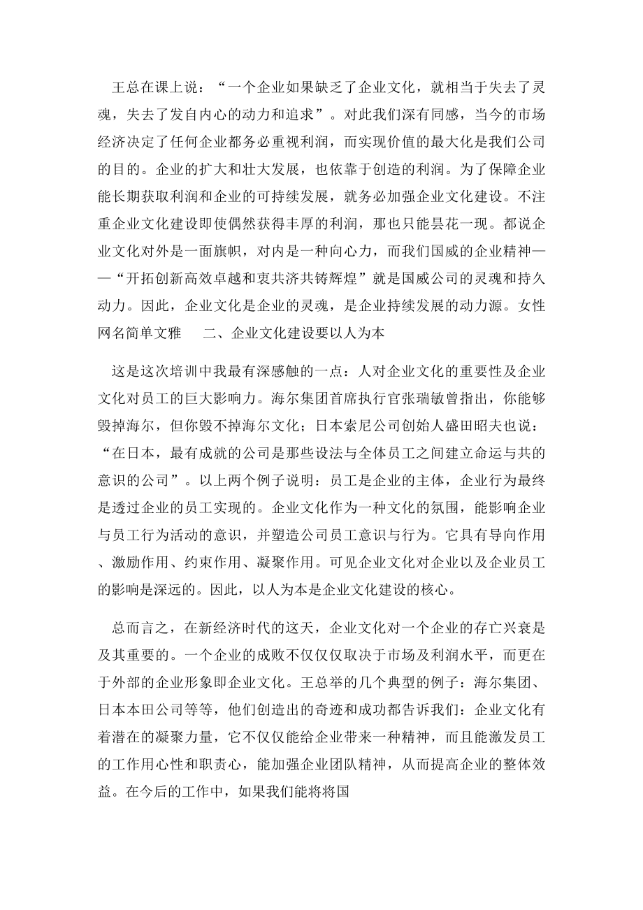 企业文化学习心得.docx_第2页