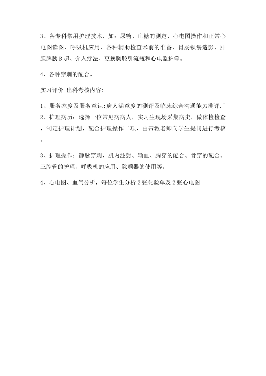 内科护理实习要求.docx_第2页