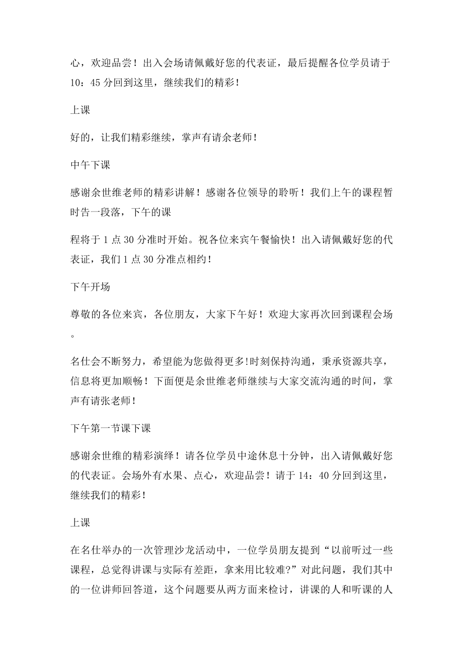 余世维公开课主持人的主持词.docx_第2页