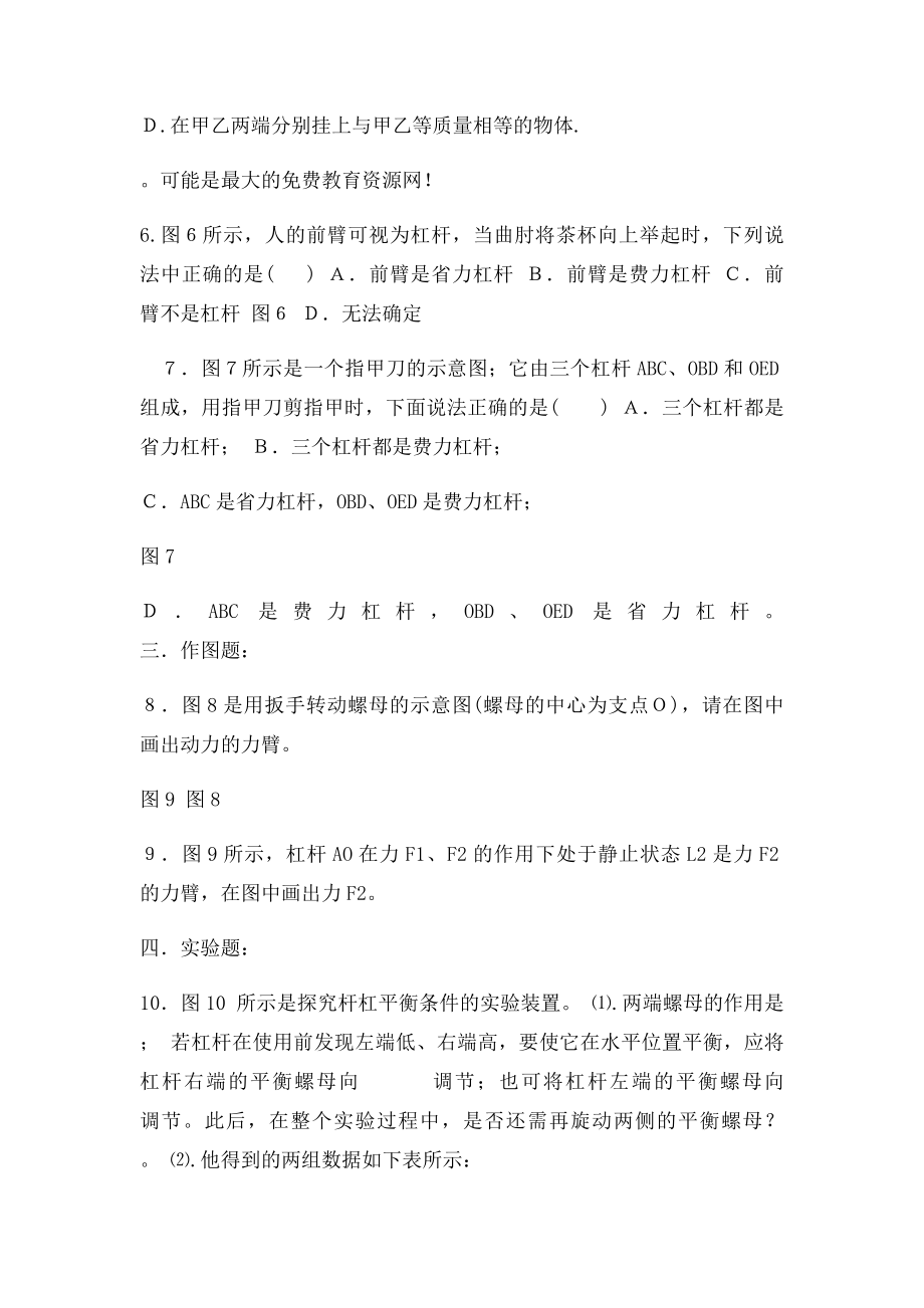 初中物理杠杆习题分类汇总.docx_第2页