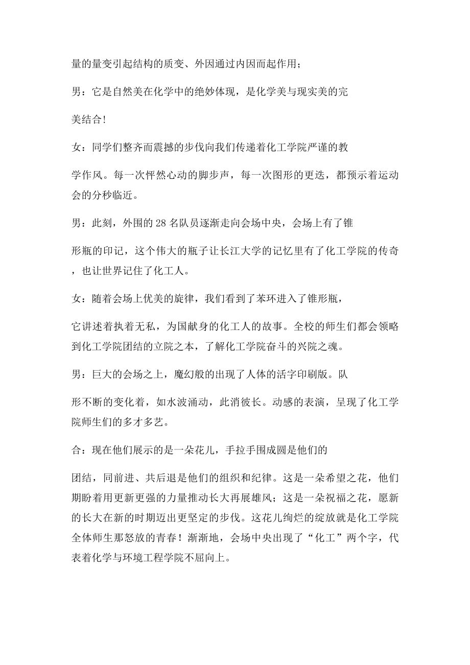 化工学院运动会入场方阵解说词.docx_第2页