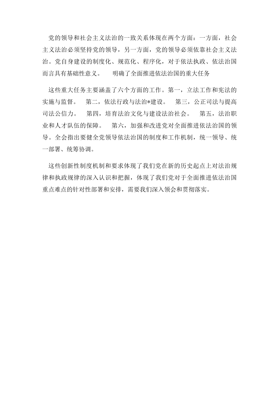 十届四中全会精神学习要点.docx_第2页