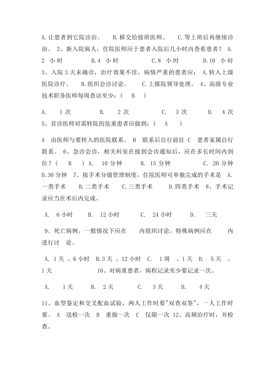 医疗核心制度练习题医生卷(2).docx_第2页