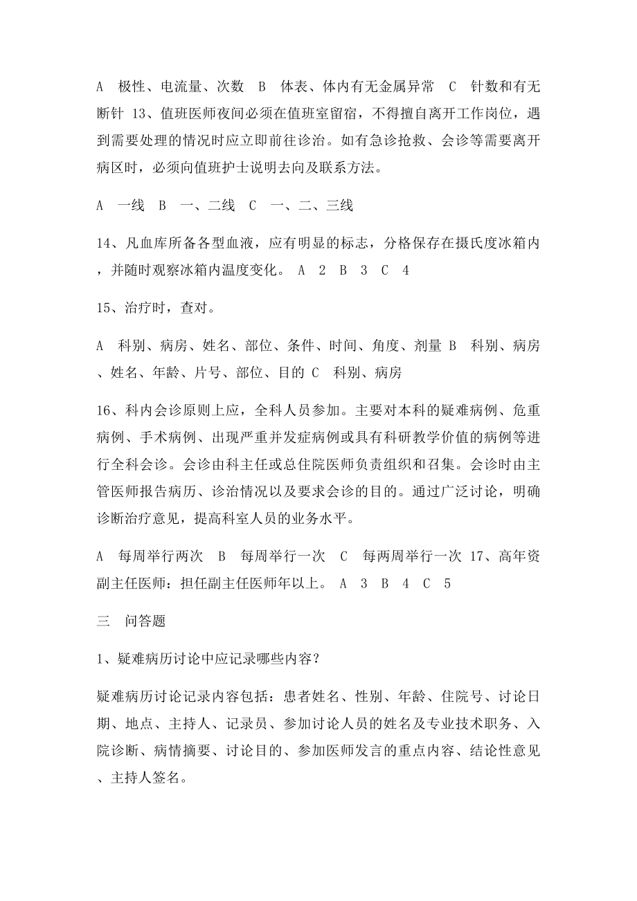 医疗核心制度练习题医生卷(2).docx_第3页