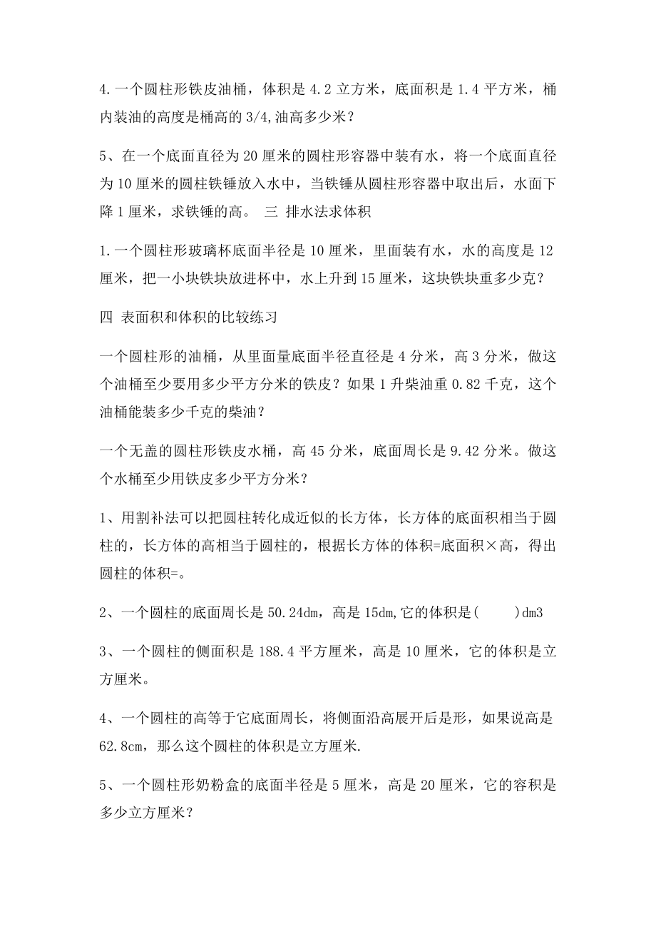 圆柱体积计算练习题.docx_第2页