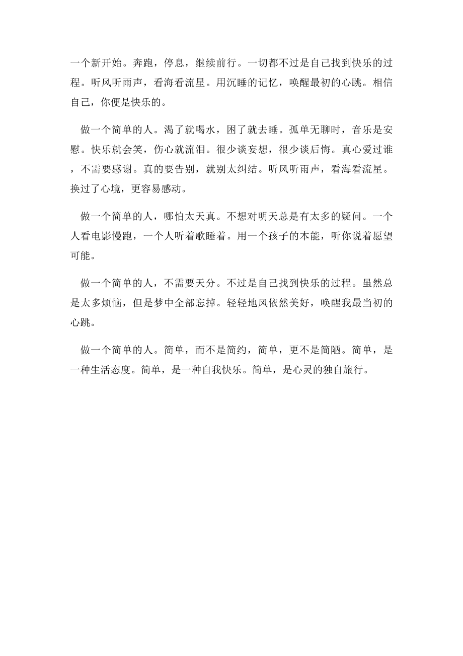 只想做个简单的人 简单而又幸福着.docx_第2页