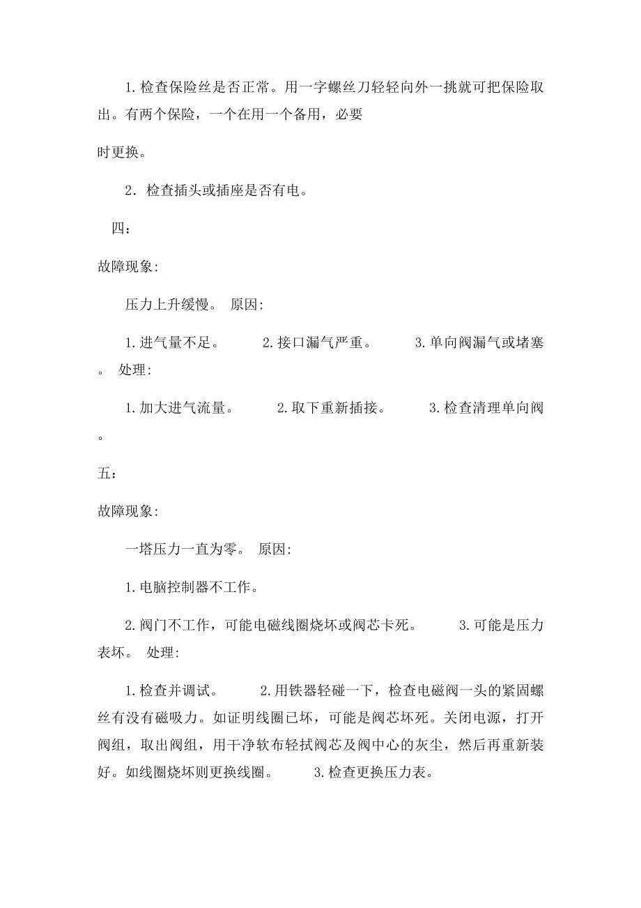 制氮机常见故障分析排除.docx_第2页