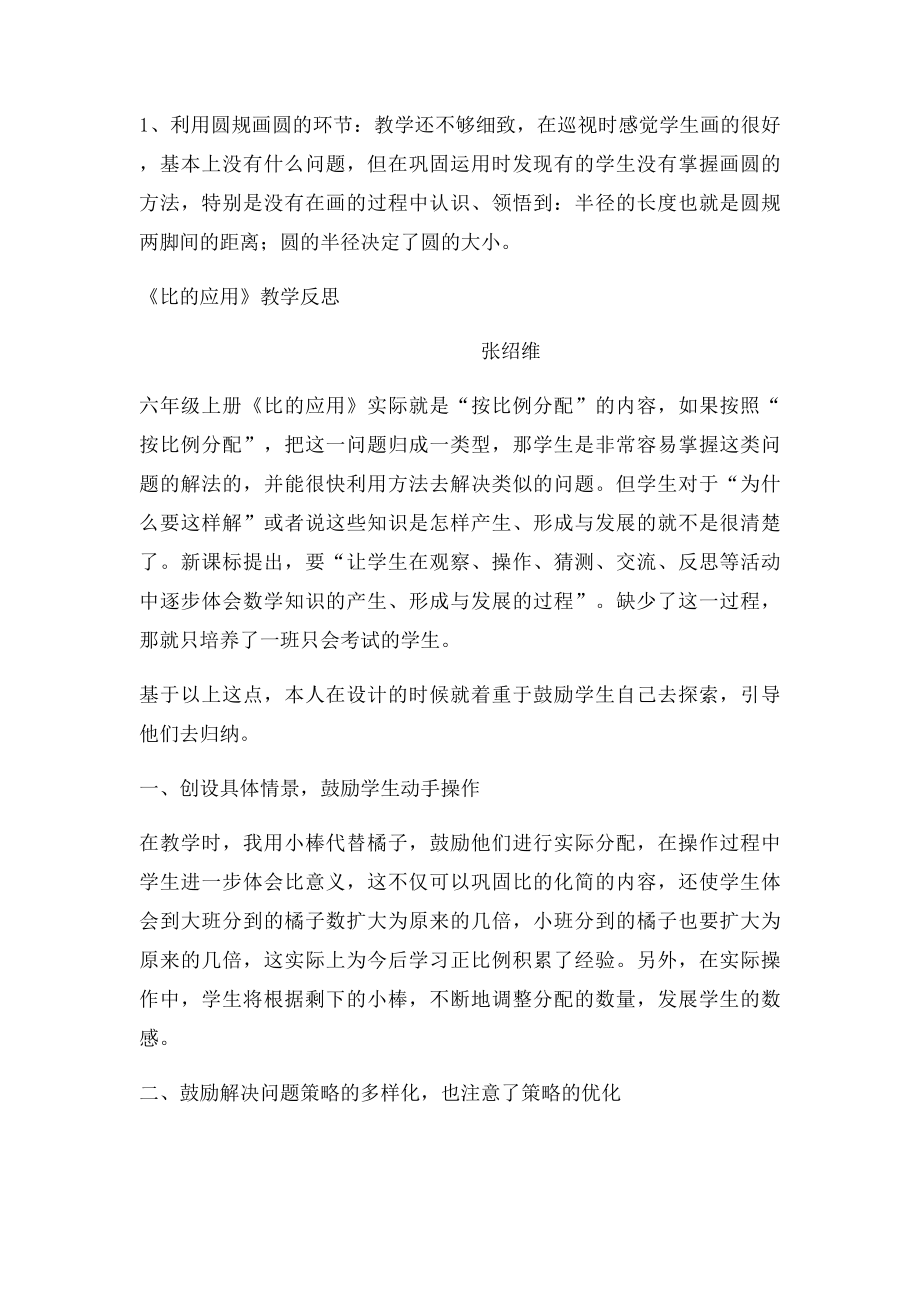 圆的认识教学反思.docx_第3页