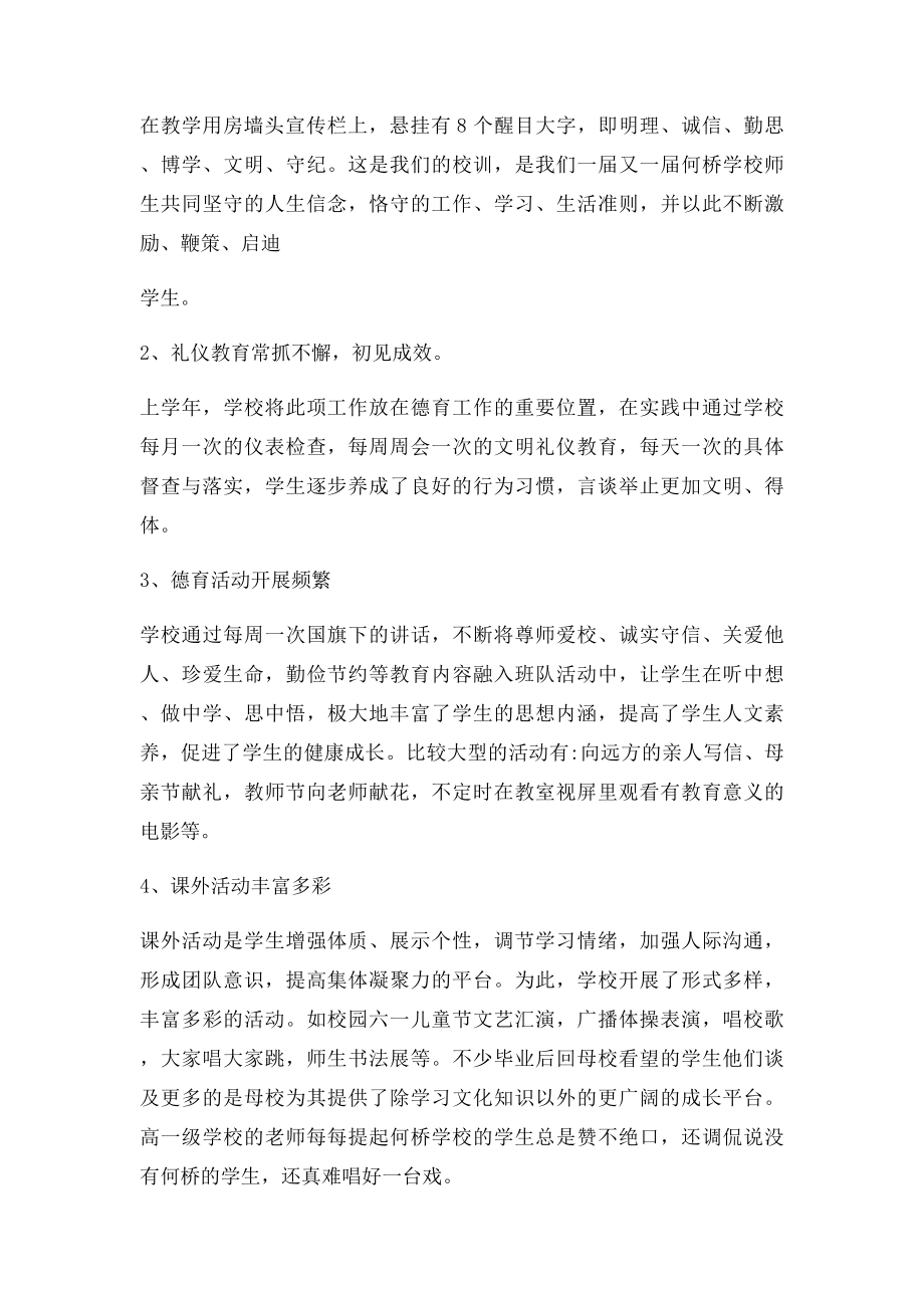 在重阳节离退休教师座谈会上的讲话.docx_第2页