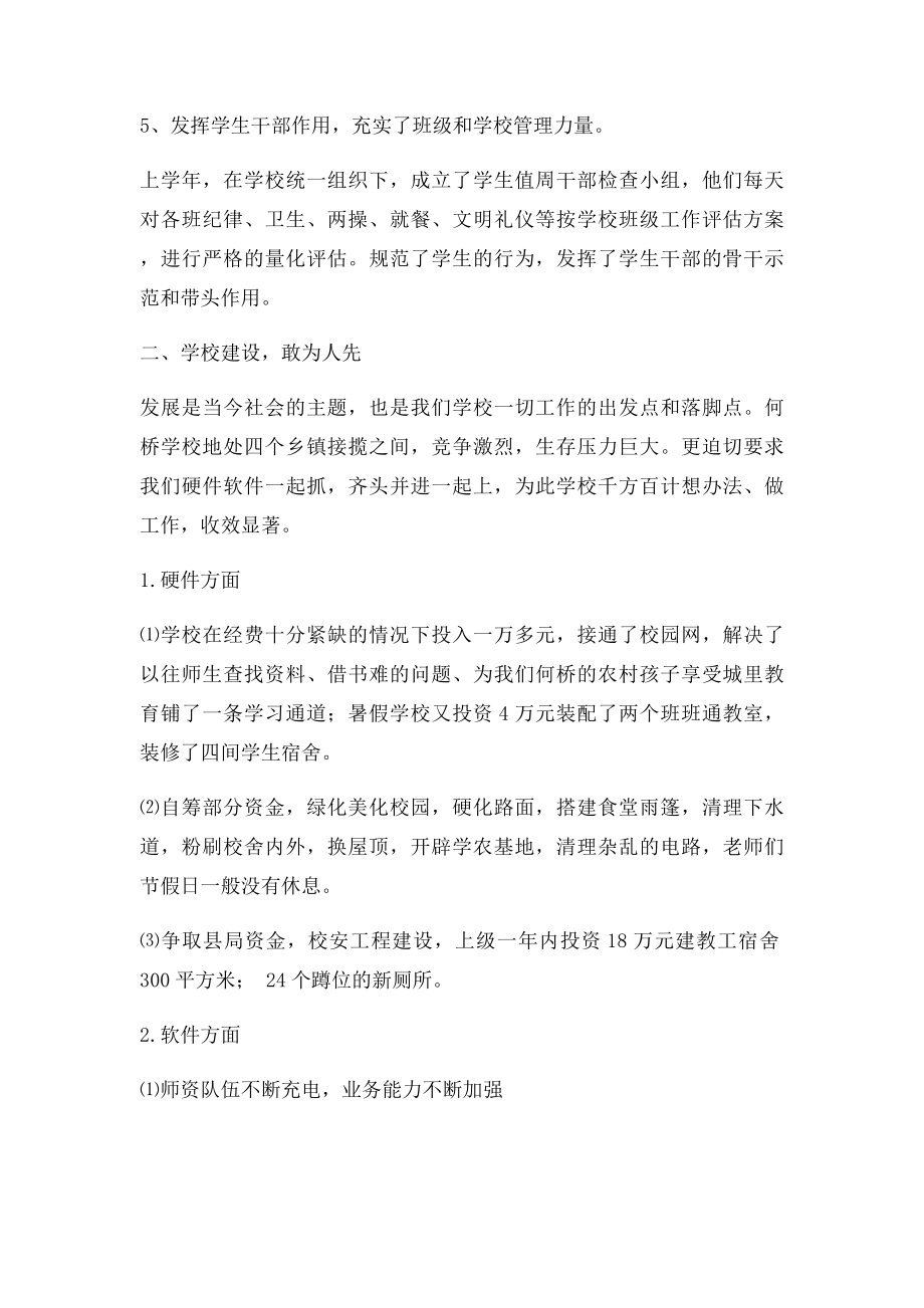 在重阳节离退休教师座谈会上的讲话.docx_第3页