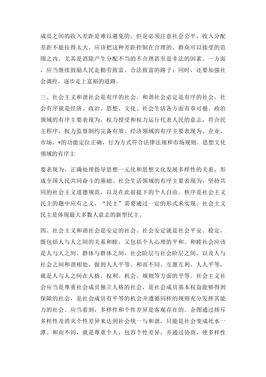 你心目中的社会主义和谐社会是什么样子呢？你认为我们大学生对构建社会主义和谐社会可以做些什么贡献？.docx_第2页