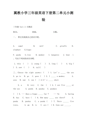 冀教小学三年级英语下册第二单元小测验.docx