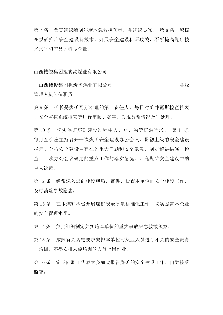 各级管理人员岗位职责.docx_第2页