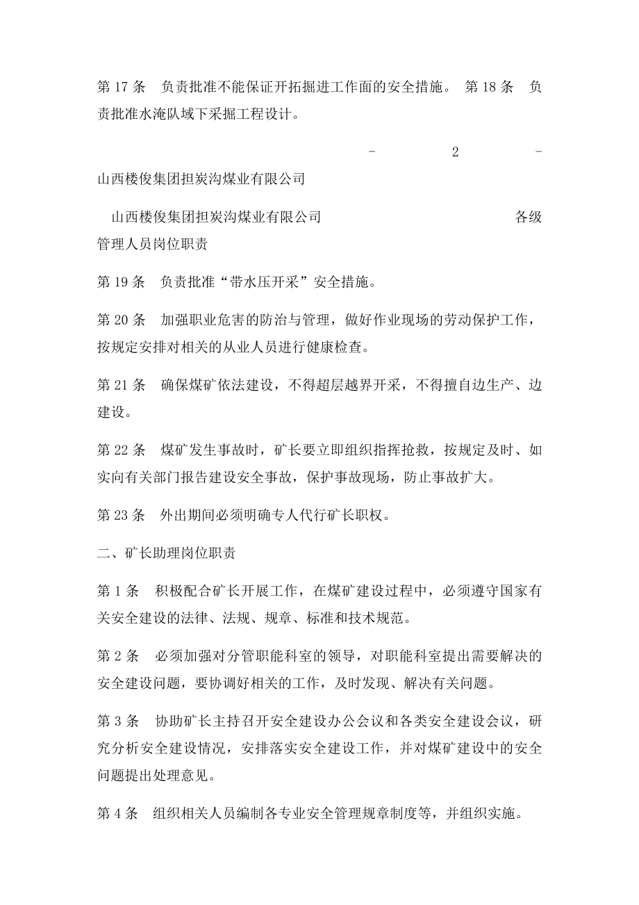 各级管理人员岗位职责.docx_第3页