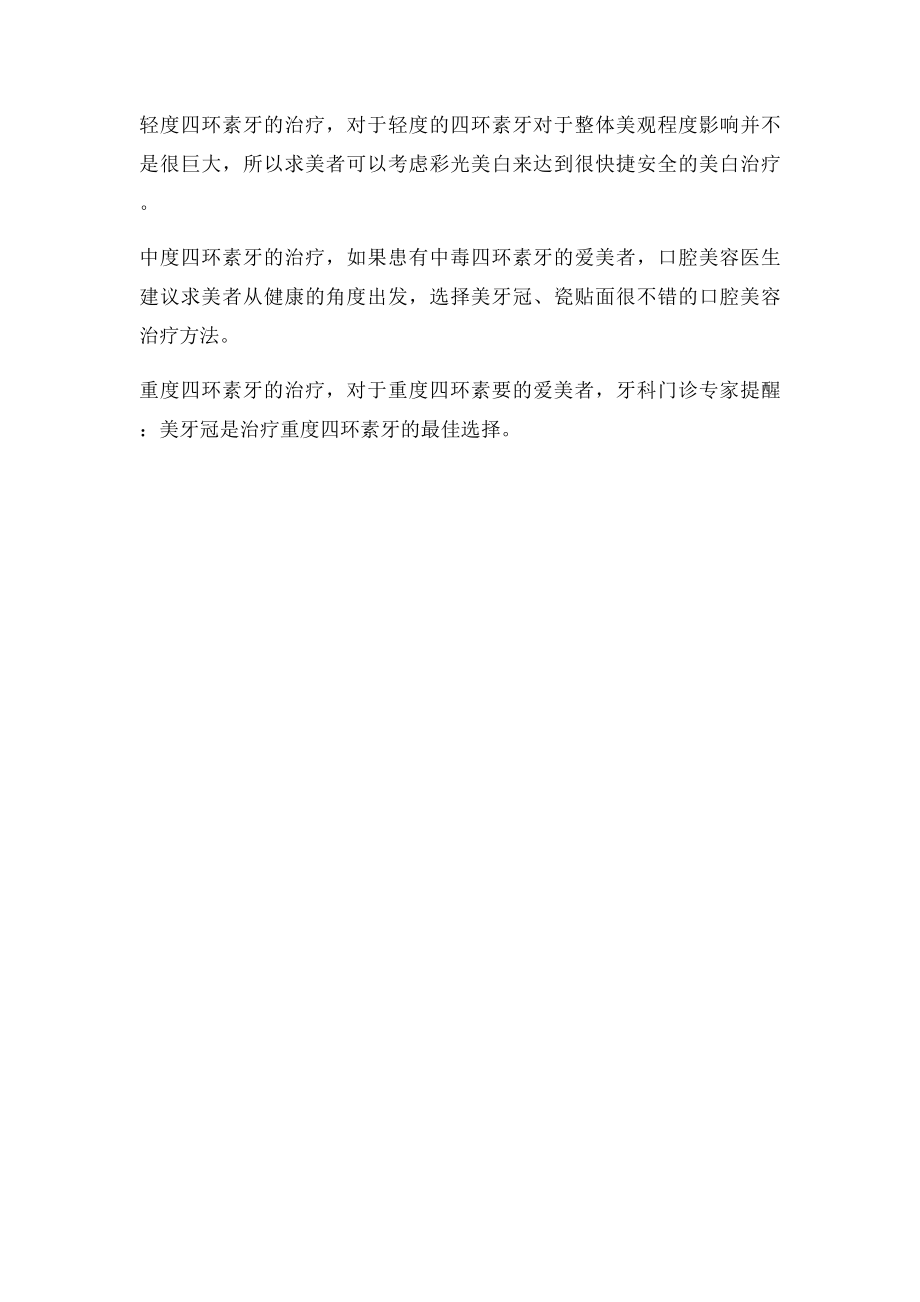 四环素牙怎么办.docx_第2页