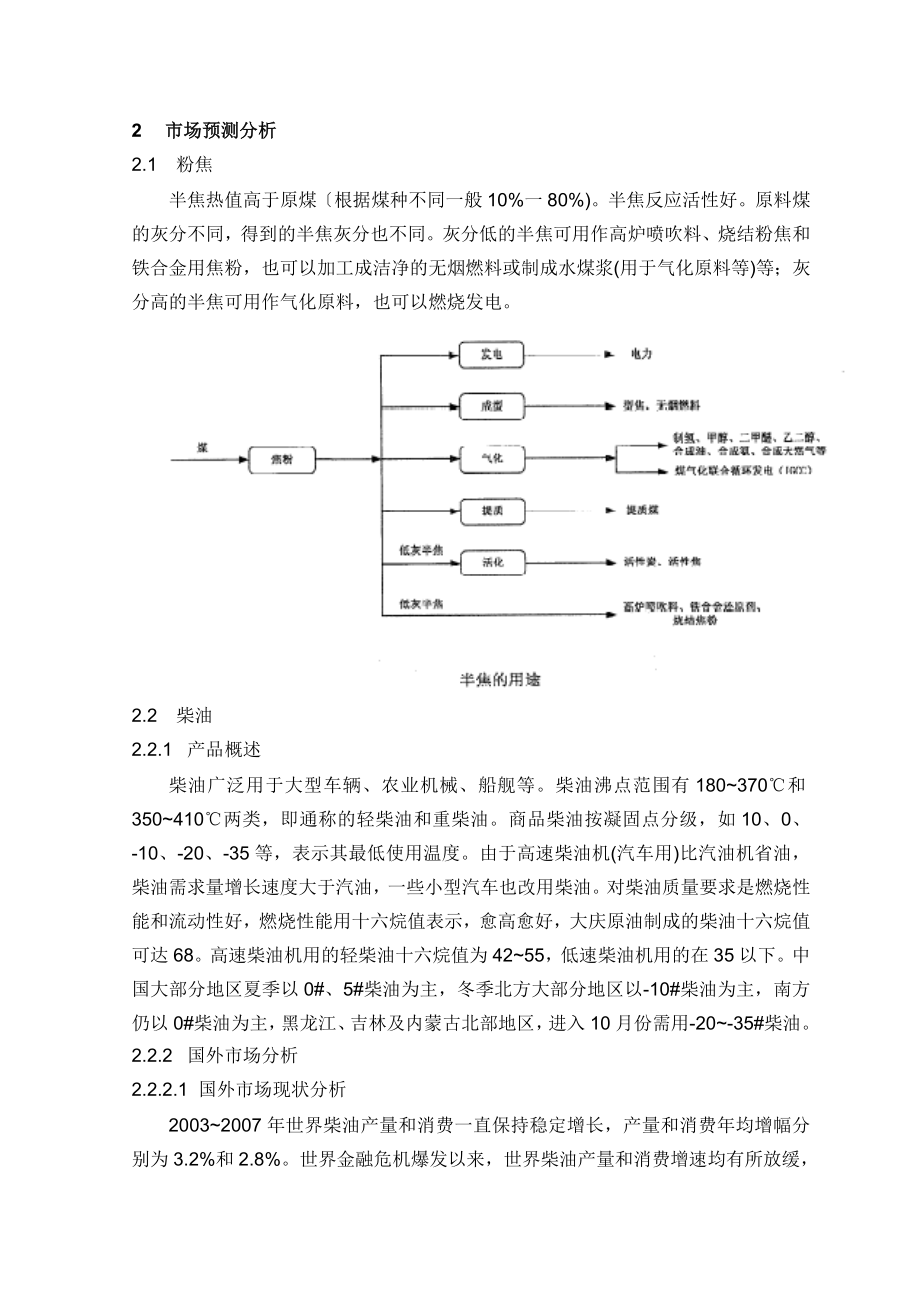 煤焦油加氢的市场预测分析.doc_第2页