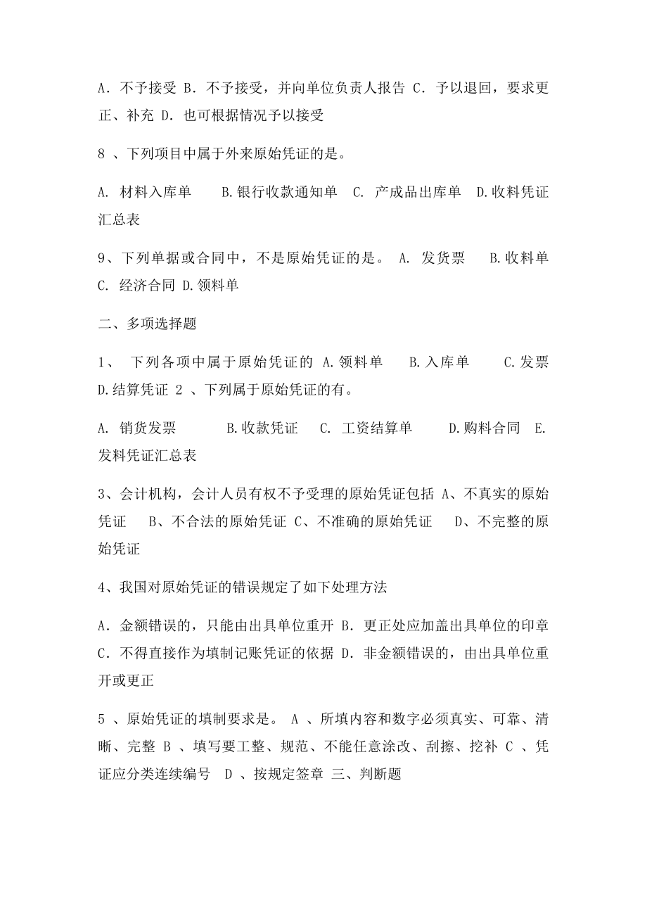 原始凭证习题.docx_第2页