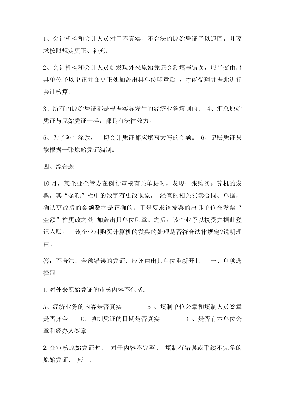 原始凭证习题.docx_第3页