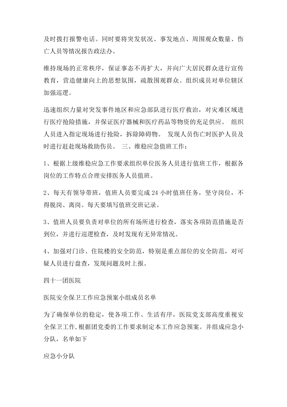 医院安全保卫工作应急预案.docx_第2页