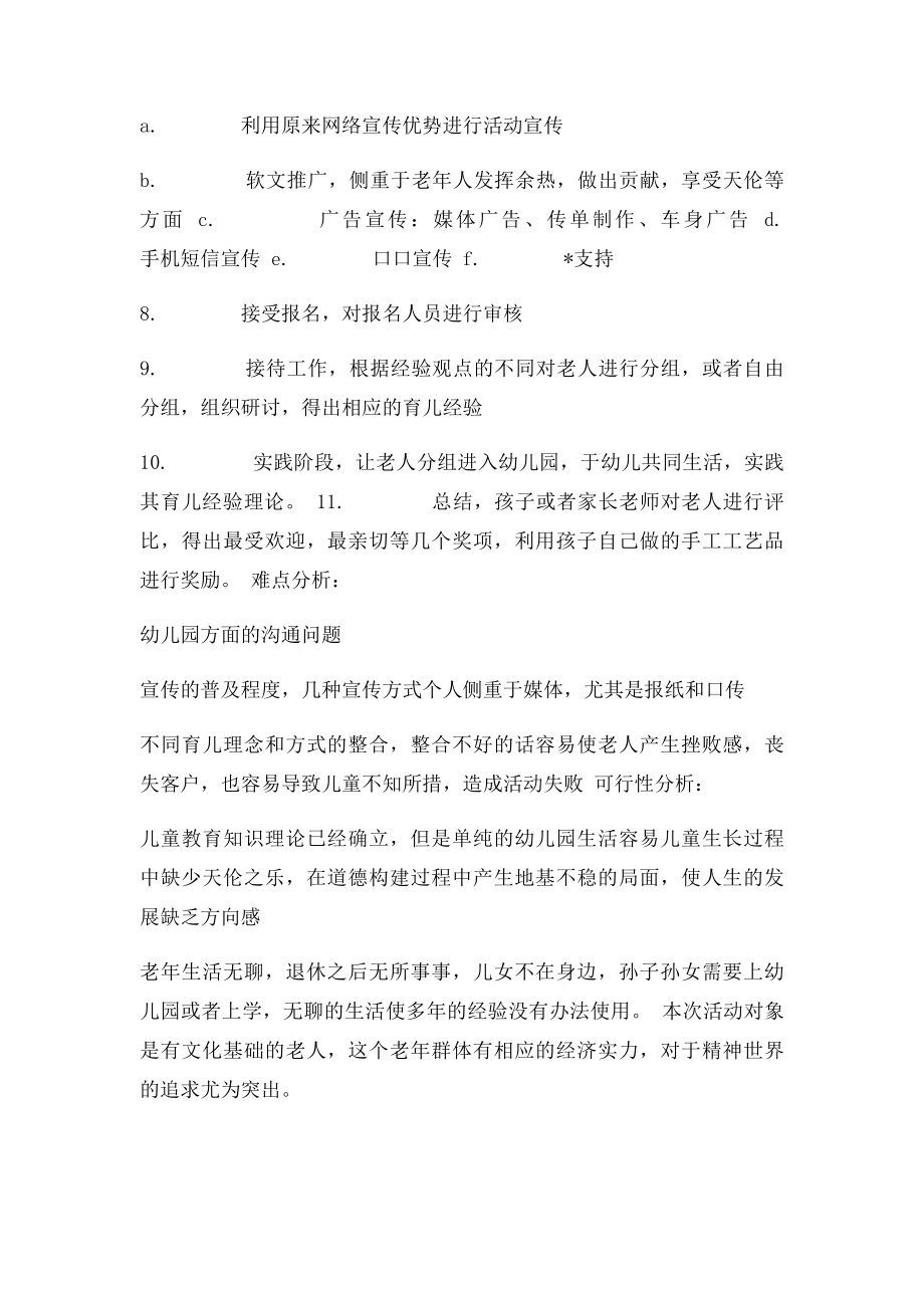 养老院营销策划案.docx_第2页