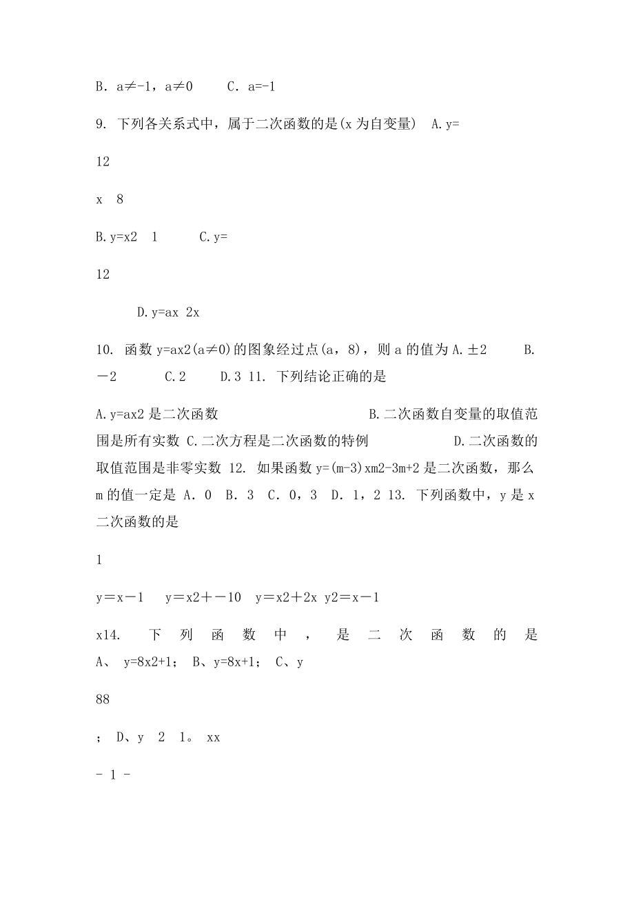 二次函数按章节顺序练习题.docx_第3页