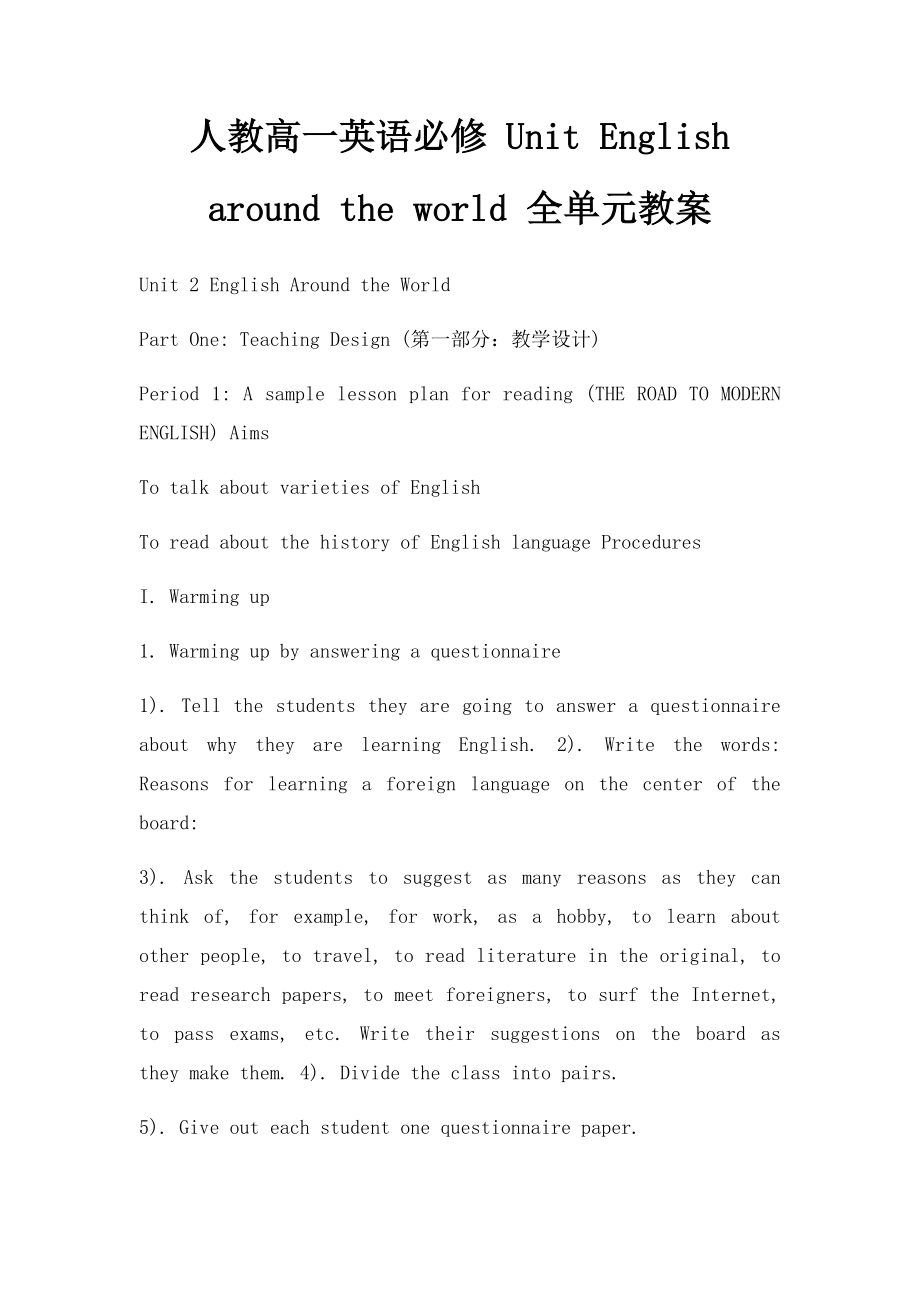 人教高一英语必修 Unit English around the world 全单元教案.docx_第1页