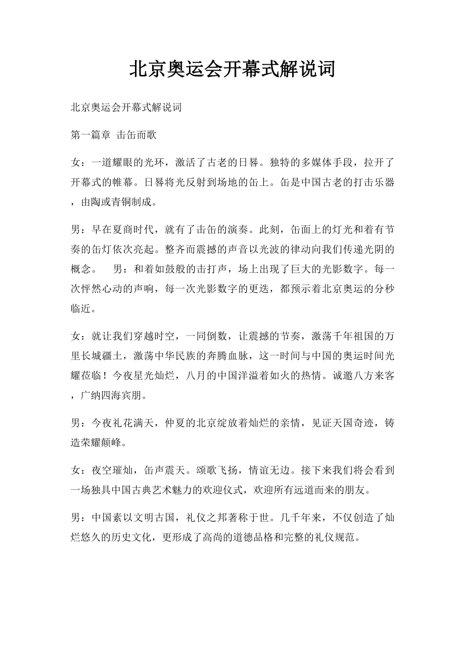 北京奥运会开幕式解说词.docx_第1页