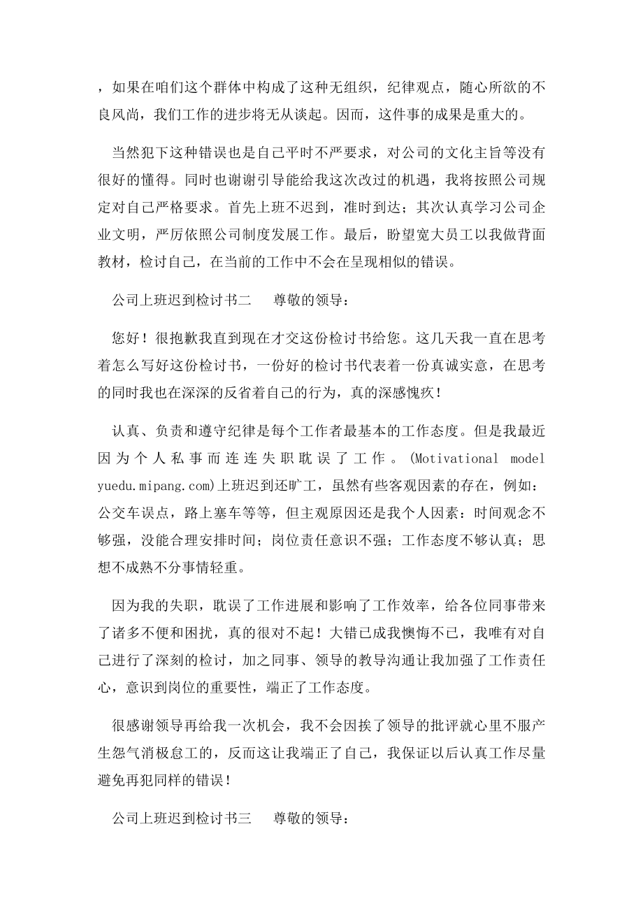 公司上班迟到检讨书.docx_第2页