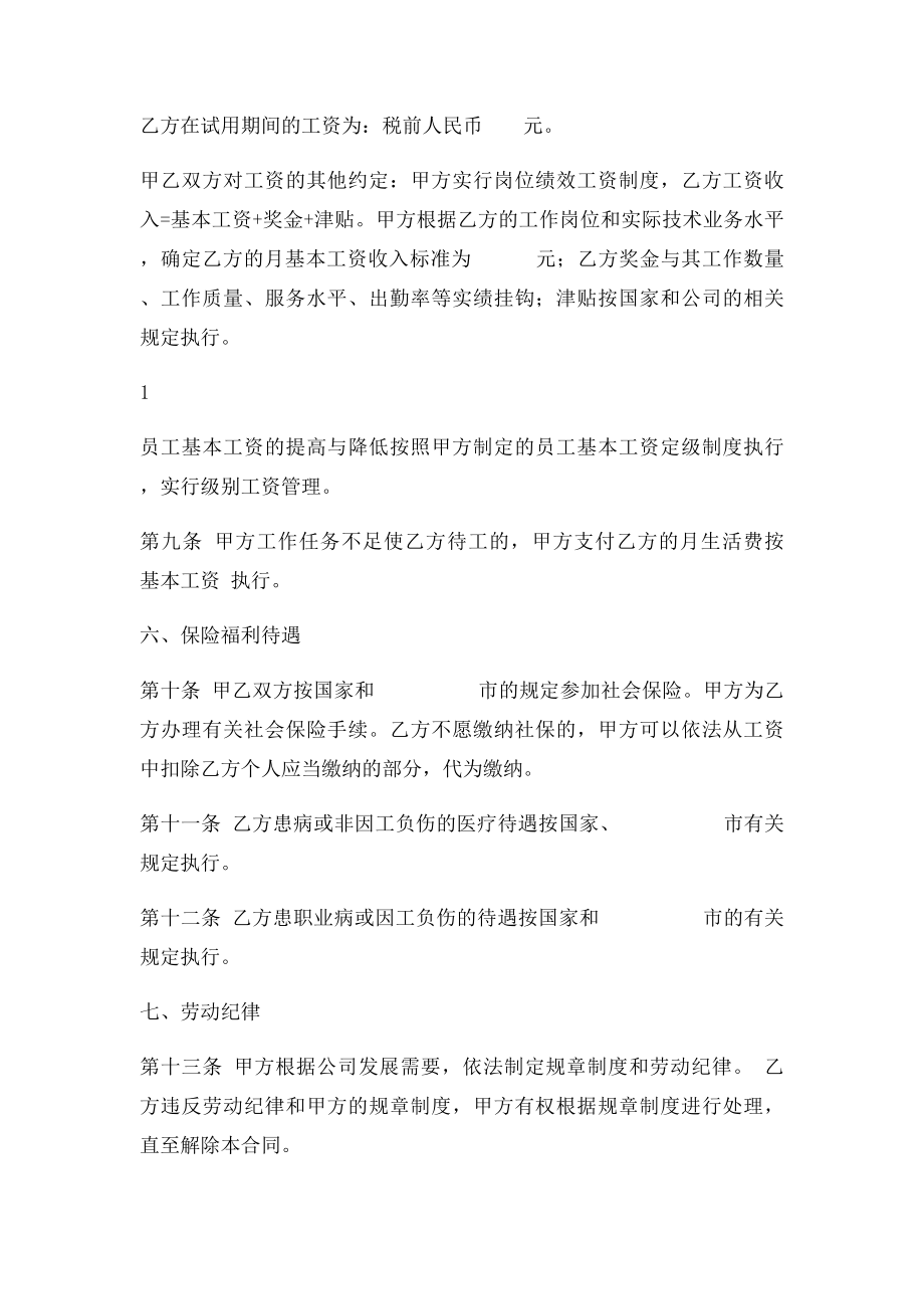 会计人员劳动合同.docx_第3页