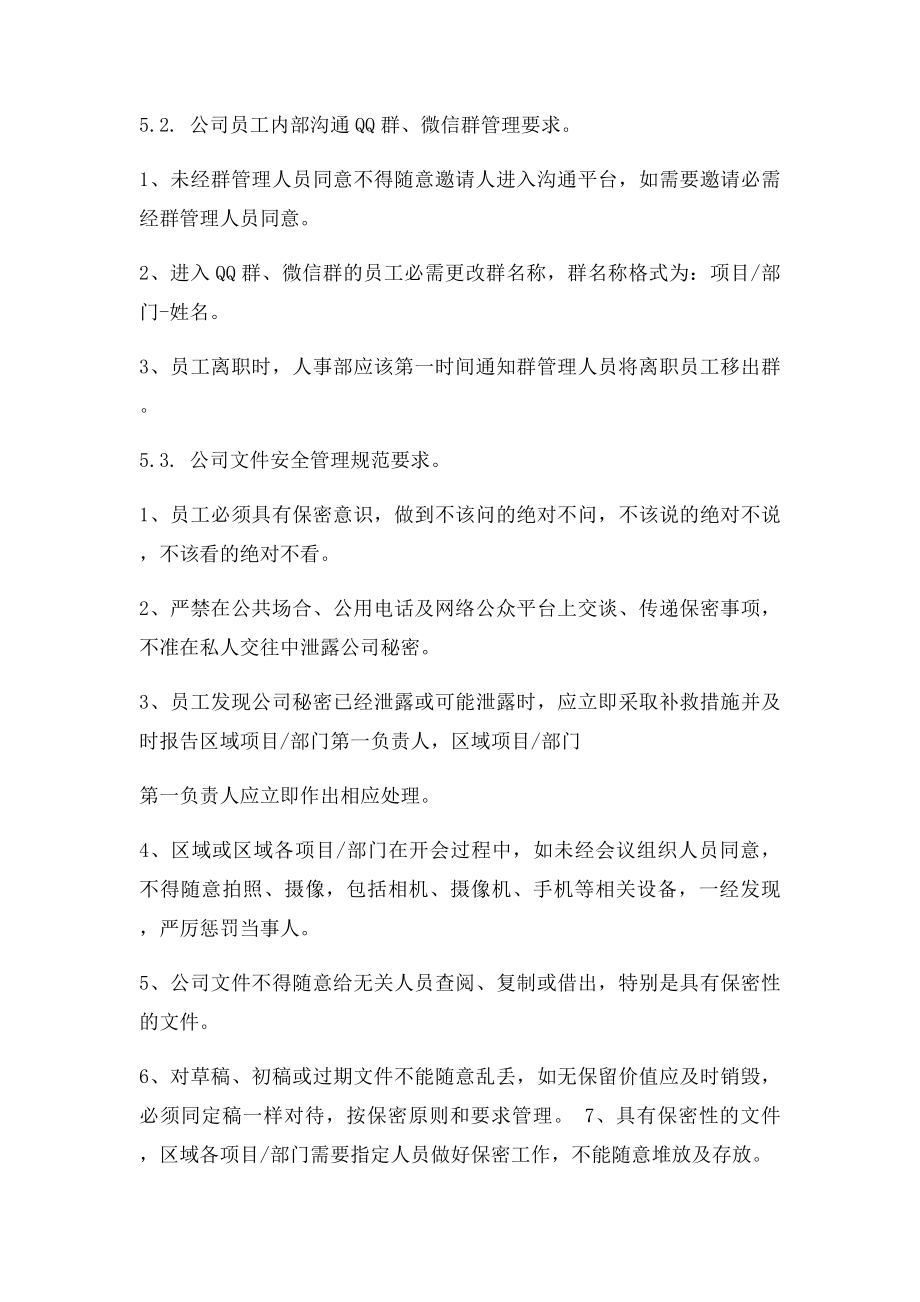 公司信息安全管理办法.docx_第2页