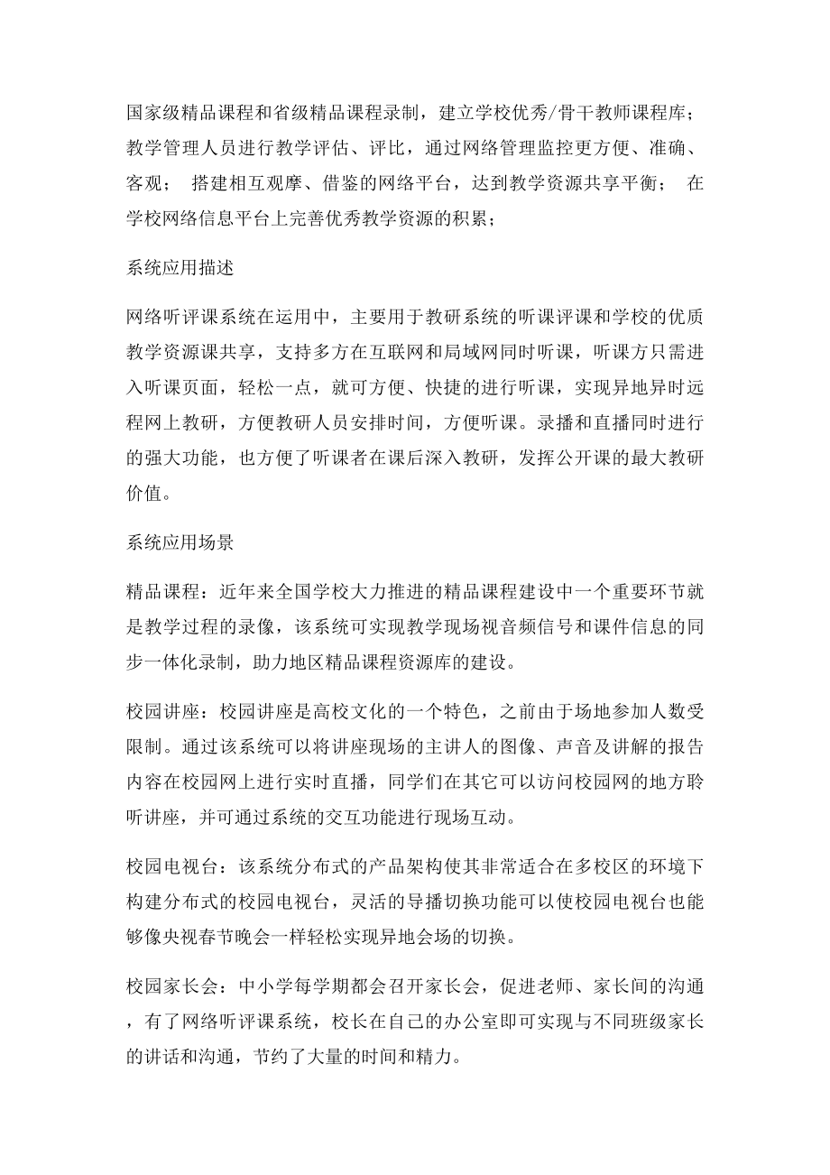 全优典网络听评课系统.docx_第2页