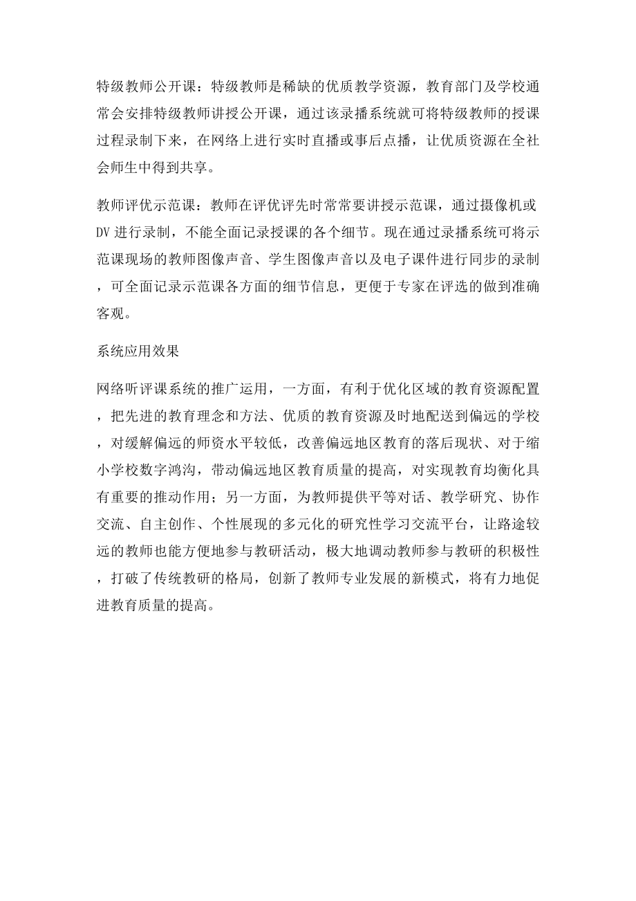 全优典网络听评课系统.docx_第3页