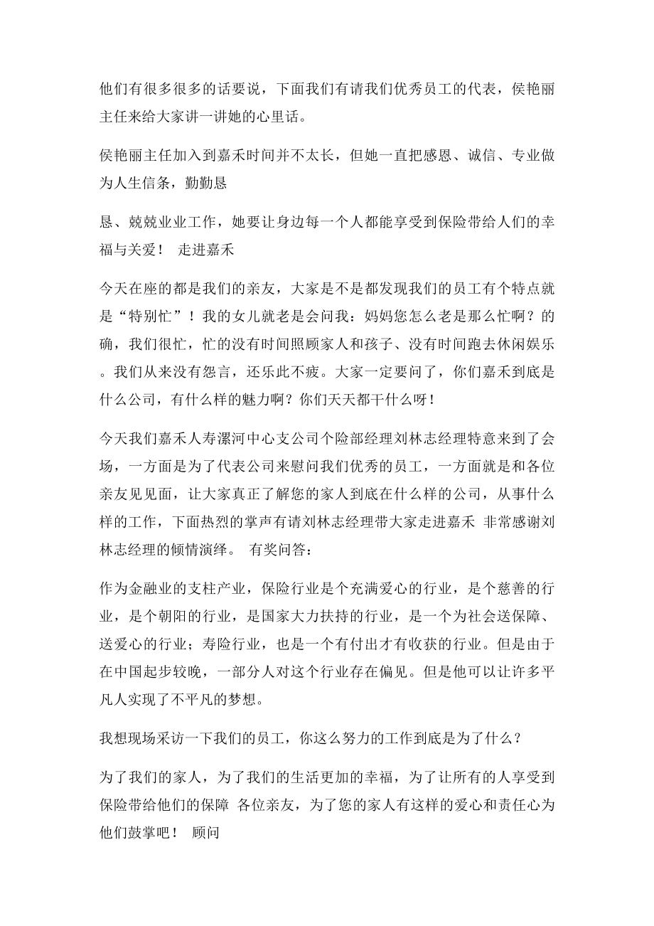 优秀员工新人亲友联谊会主持词.docx_第2页