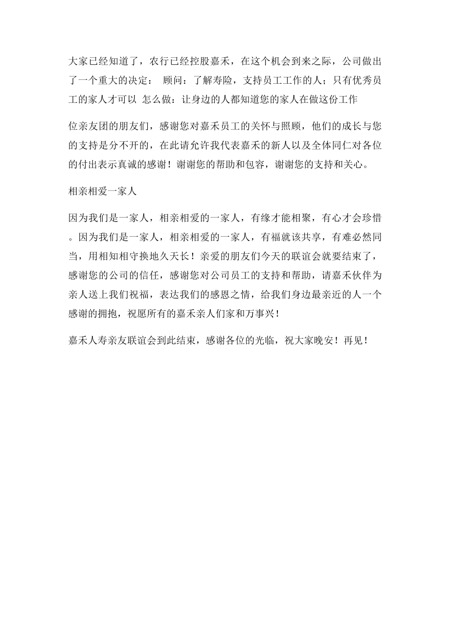 优秀员工新人亲友联谊会主持词.docx_第3页