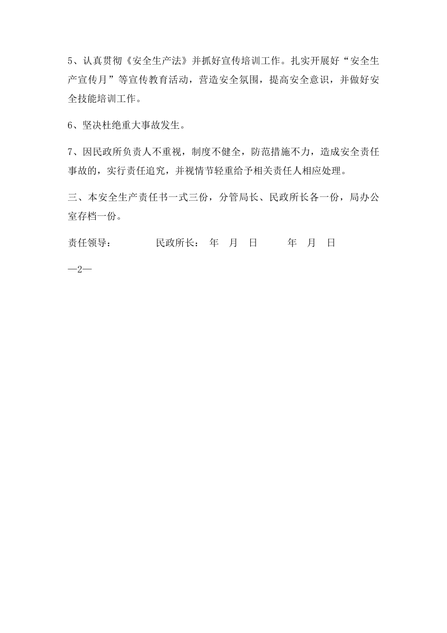 县民政局安全生产责任书.docx_第2页