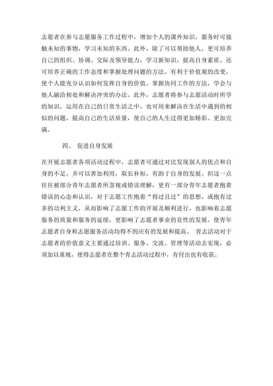 大学生青年志愿者的活动意义.docx_第2页