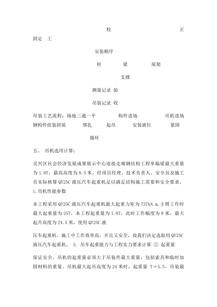 吊装专项施工方案专项吊装.docx_第3页