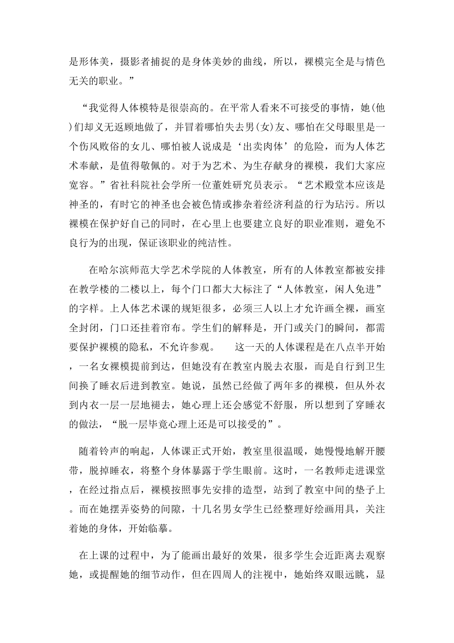 人体艺术裸模与情色区别.docx_第2页