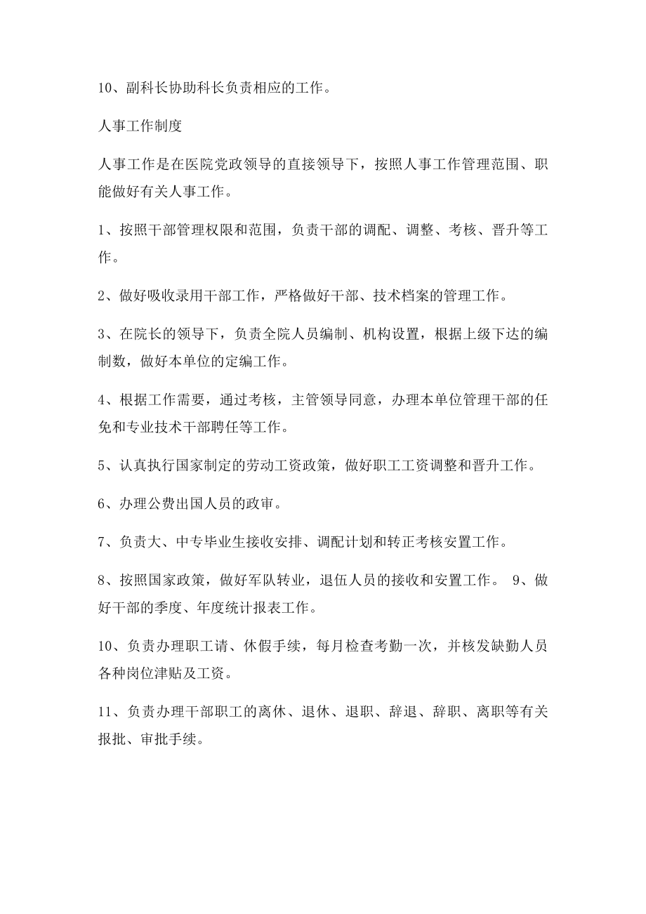 人事科科长职责.docx_第2页