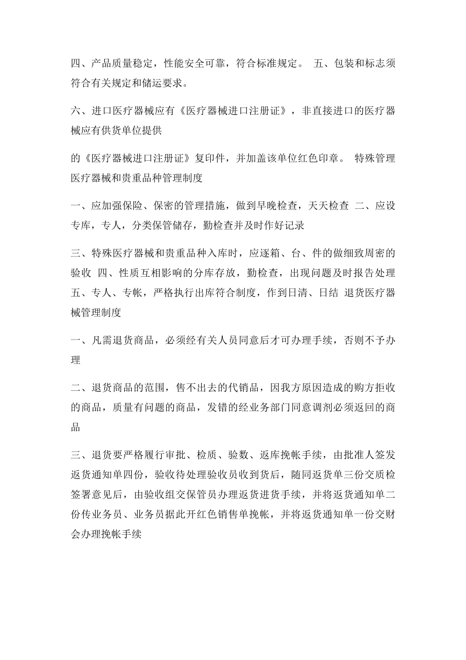 医疗器械经营企业质量管理制度共16项.docx_第3页