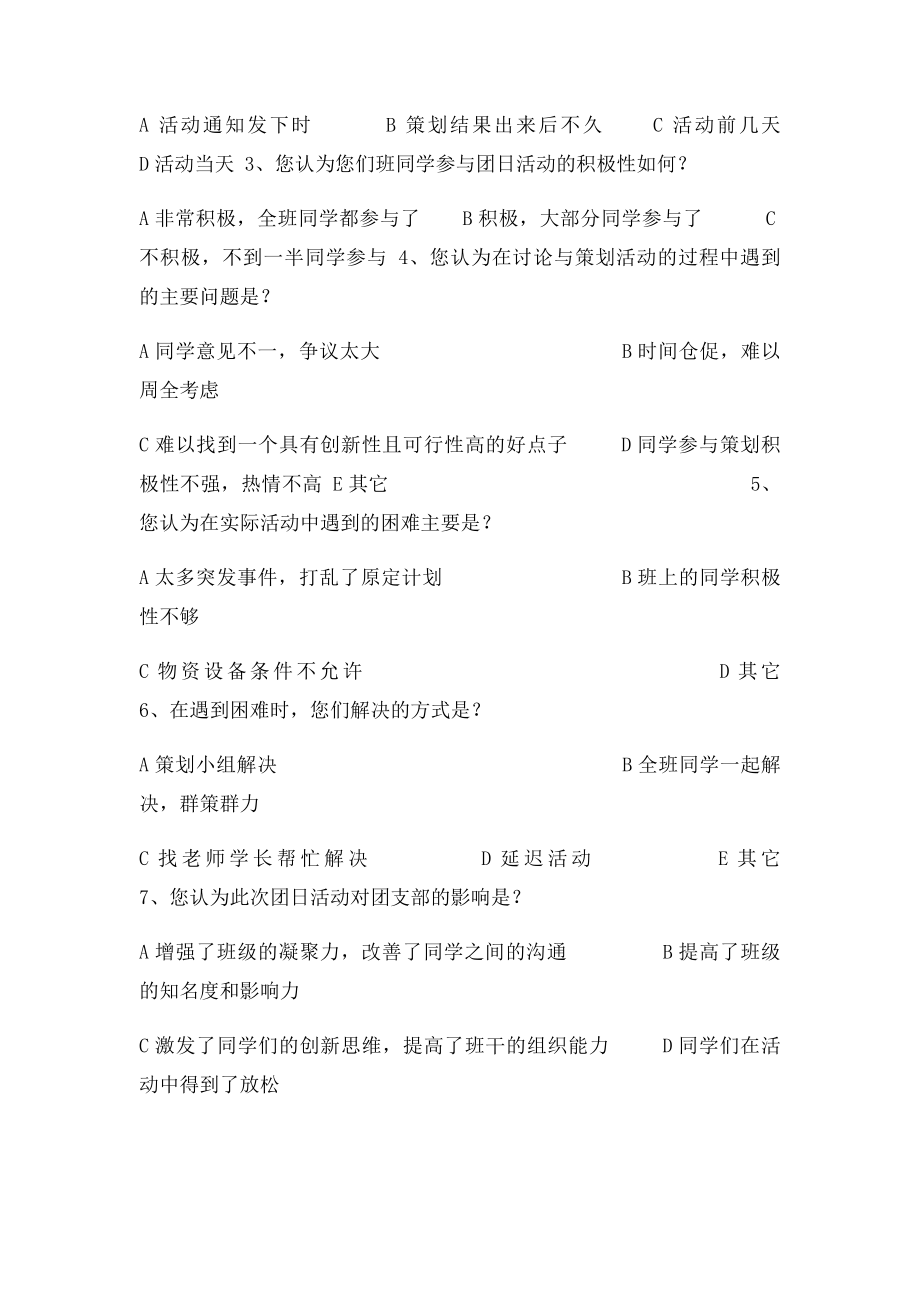 团日活动调查问卷.docx_第2页