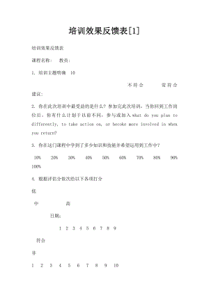 培训效果反馈表[1].docx