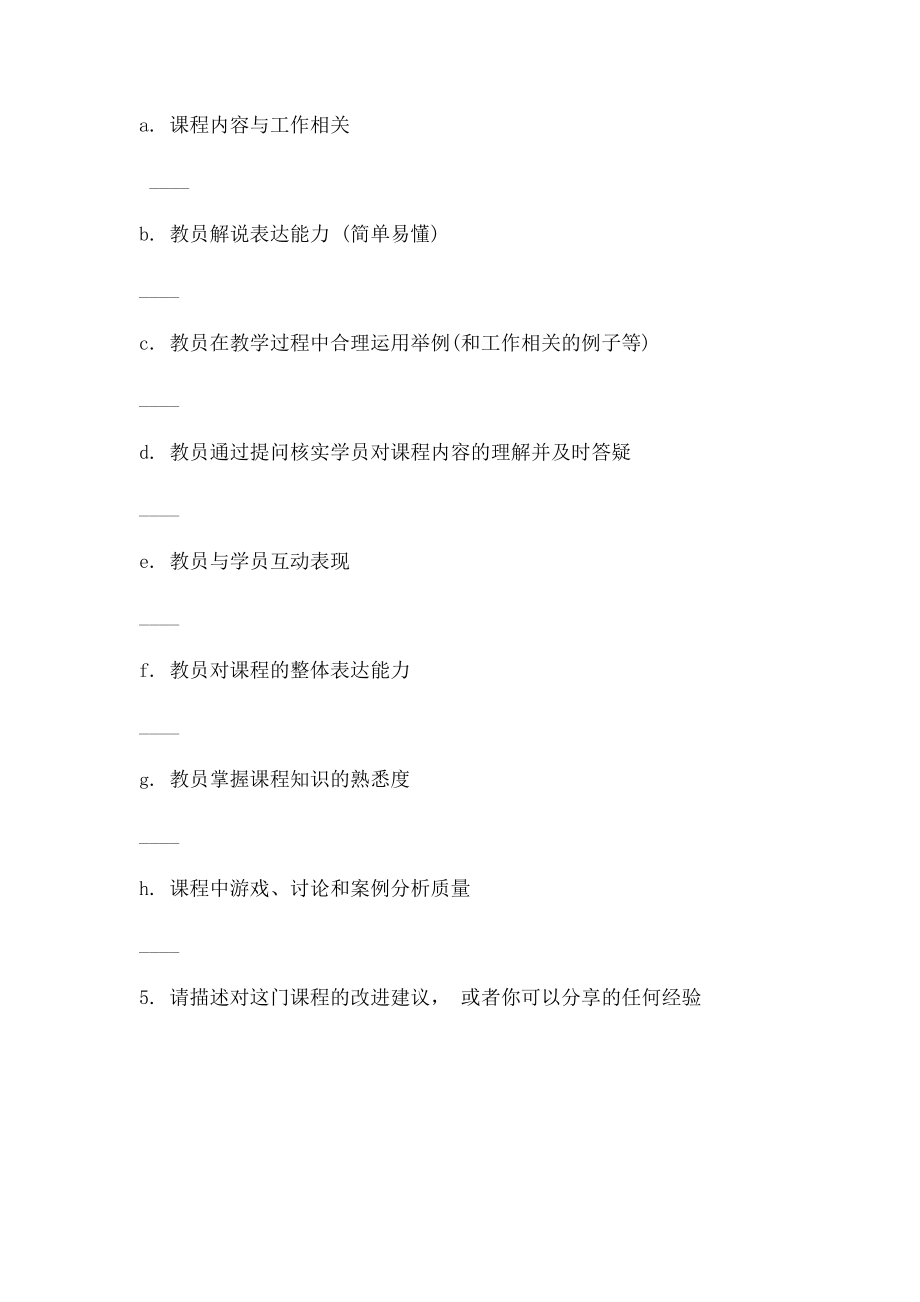 培训效果反馈表[1].docx_第2页