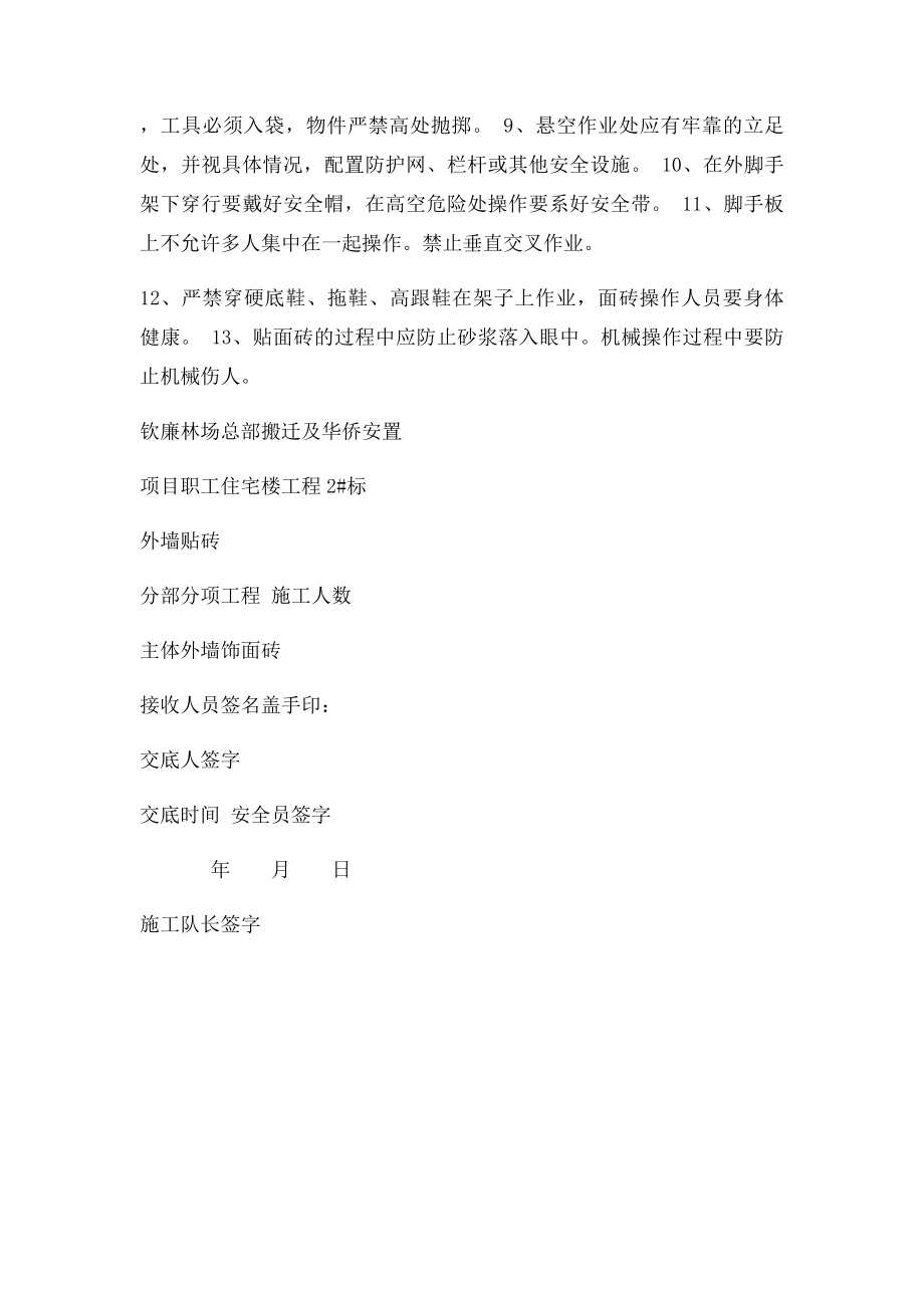 外墙贴面砖安全技术交底记录.docx_第2页