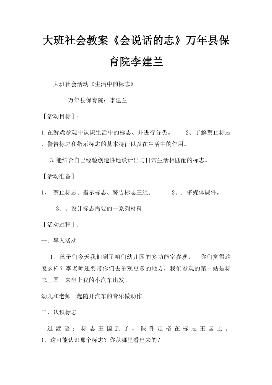 大班社会教案《会说话的志》万年县保育院李建兰.docx_第1页