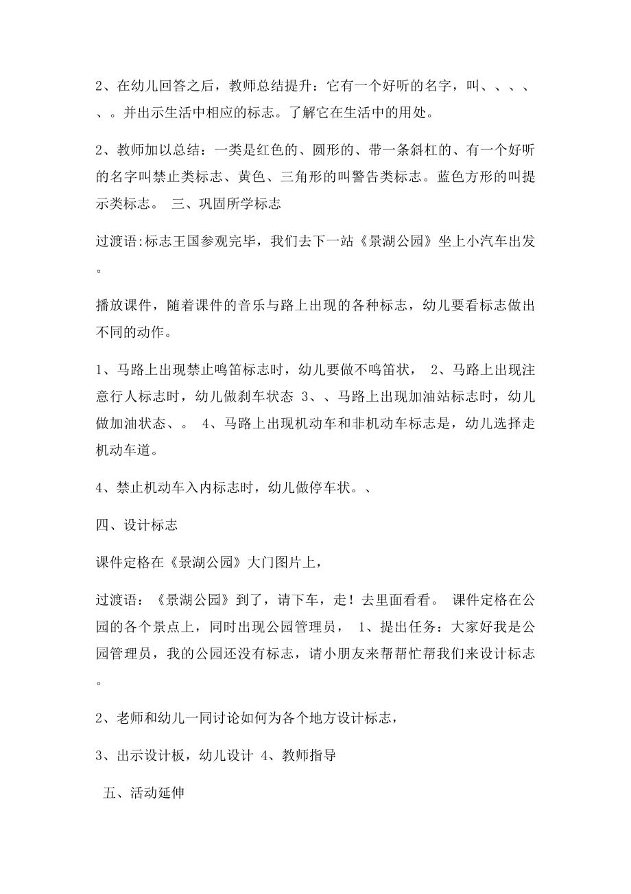 大班社会教案《会说话的志》万年县保育院李建兰.docx_第2页