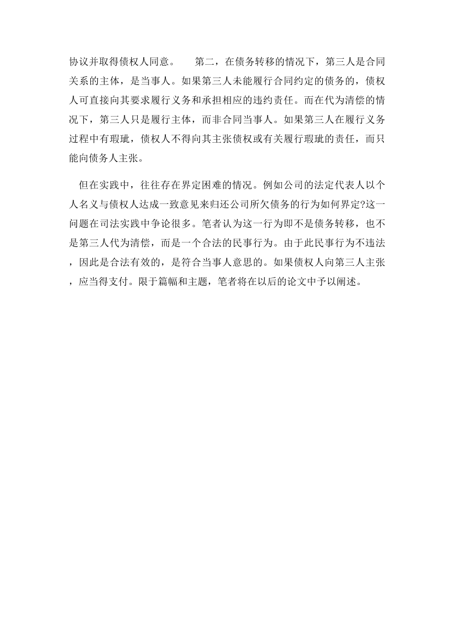 合同债务转移与代为清偿范本.docx_第2页